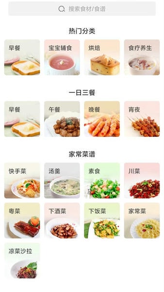家常菜菜谱大全 v6.4.8 安卓版 1