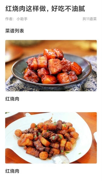 家常菜菜谱大全 家常菜app下载