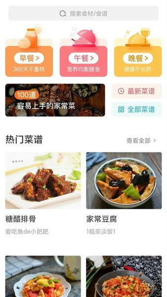 家常菜菜谱大全 v6.4.8 安卓版 2