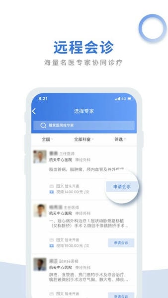 航医通医生版 v1.8.0 安卓版 3