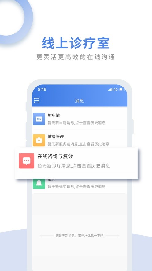 航医通医生版 v1.8.0 安卓版 0