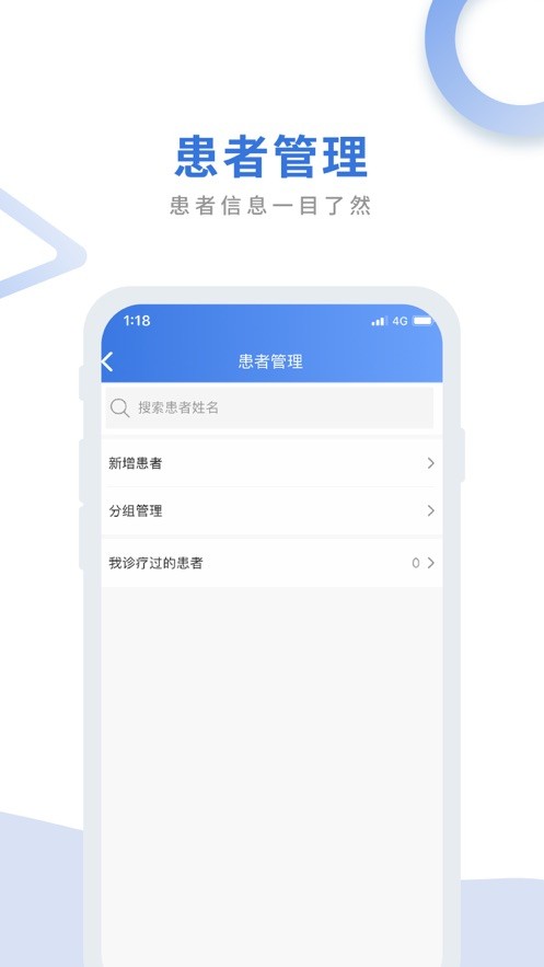 航医通医生版 v1.8.0 安卓版 1