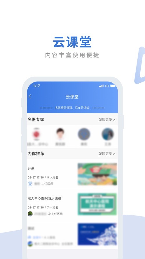 航医通医生版 航医通医生版软件下载