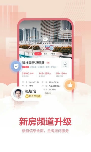 上海中原软件 v4.14.1 安卓版 1