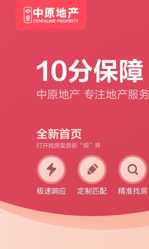 上海中原软件 v4.14.1 安卓版 3