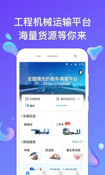 特运通车主版最新版本 v6.9.3.0 安卓最新版 0