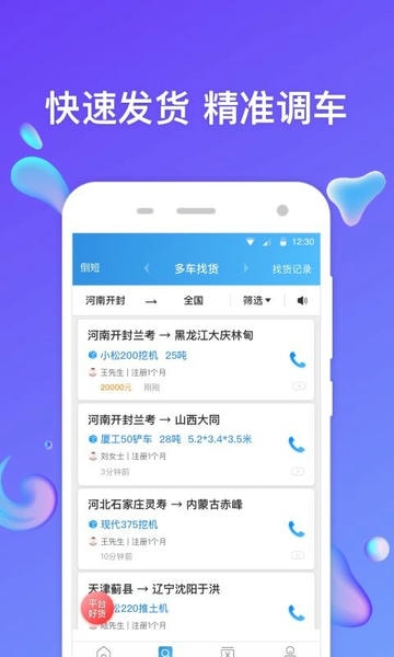 特运通车主版最新版本 特运通车主版app下载