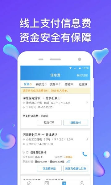 特运通车主版最新版本 v6.9.3.0 安卓最新版 2