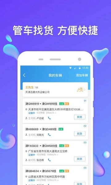 特运通车主版最新版本 v6.9.3.0 安卓最新版 1