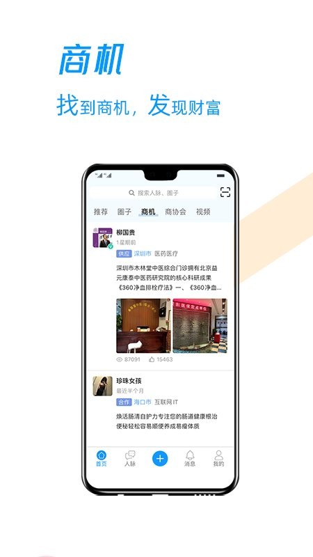 存脉社交平台 v2.2.20 安卓版 0