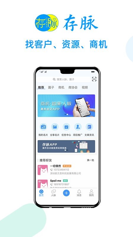 存脉社交平台 存脉app