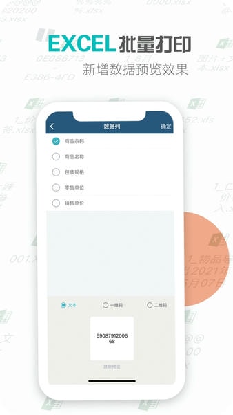 微打标签app v5.8.20260715 手机版 1