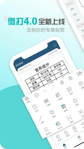 微打标签app v5.8.20260715 手机版 3