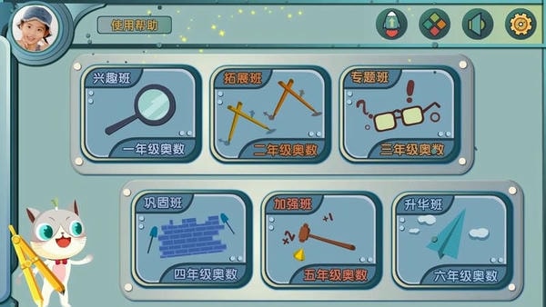 葱喵儿奥数官方版