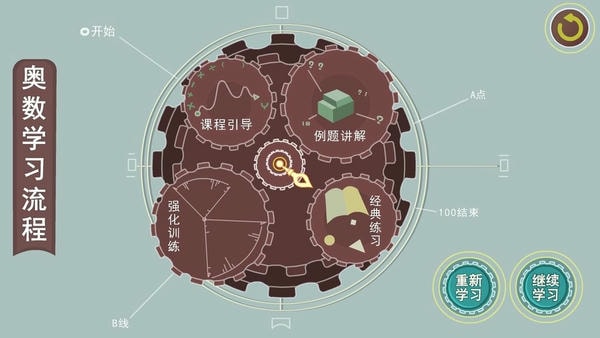 葱喵儿奥数官方版 v2.8.6 安卓版 0