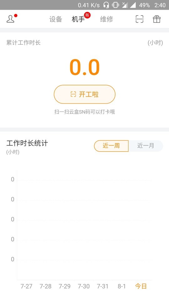 云机械手机版 v7.7.7 安卓版 1