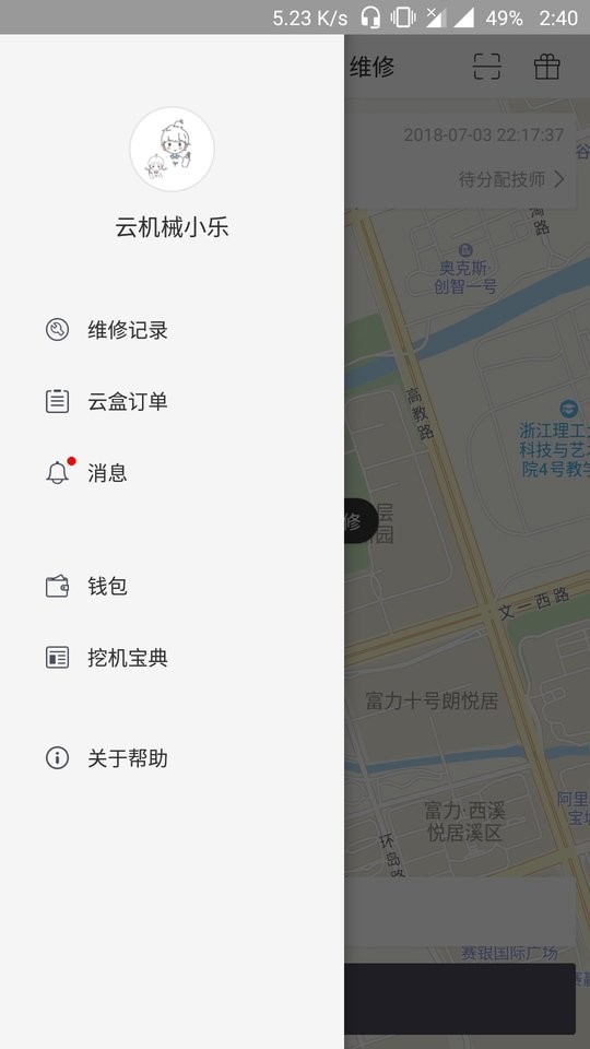云机械手机版 v7.7.7 安卓版 3