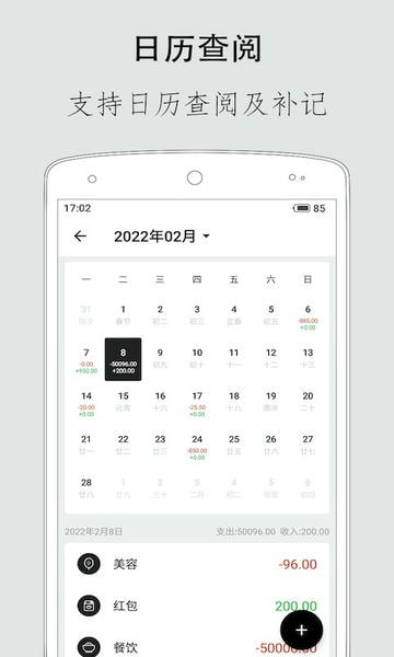 极简记账软件 v2.9.2 安卓版 0