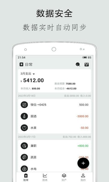 极简记账软件 v2.9.2 安卓版 2