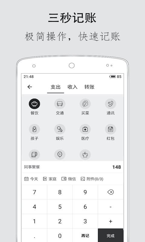 极简记账软件 极简记账app下载