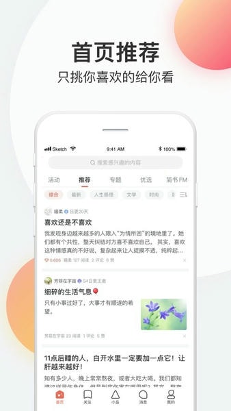 简书ios版 v6.4.9 iphone版 0