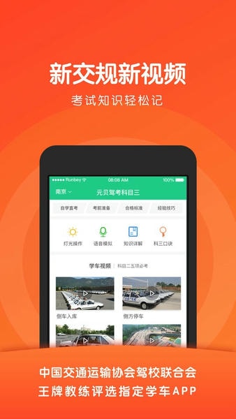 元贝驾考科目三app 元贝驾考科目三下载