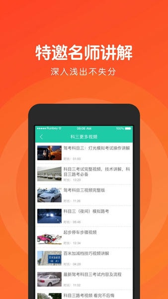 元贝驾考科目三手机版 v3.3.6 安卓版 2