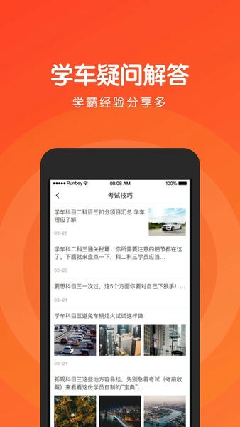 元贝驾考科目三手机版 v3.3.6 安卓版 1