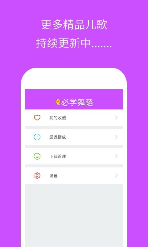 幼儿园必学舞蹈最新版 v3.1.2 安卓版 2