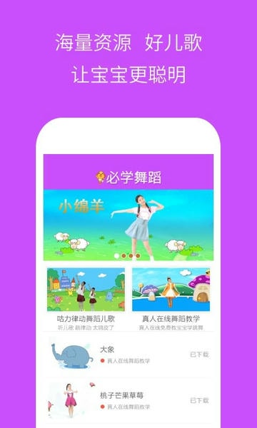 幼儿园必学舞蹈最新版 幼儿园必学舞蹈官方版
