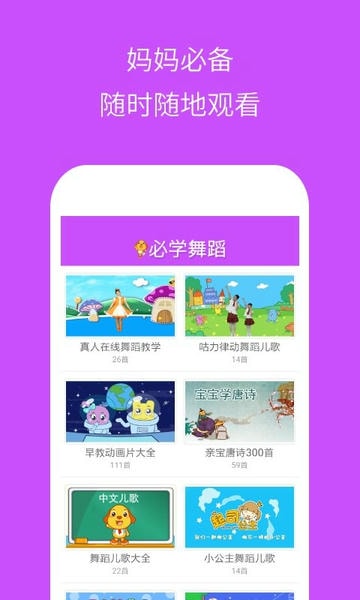 幼儿园必学舞蹈最新版 v3.1.2 安卓版 0