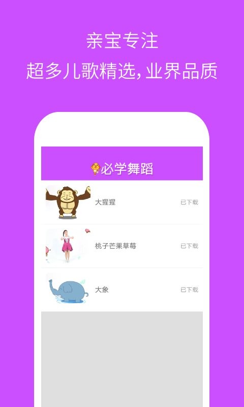 幼儿园必学舞蹈最新版 v3.1.2 安卓版 1