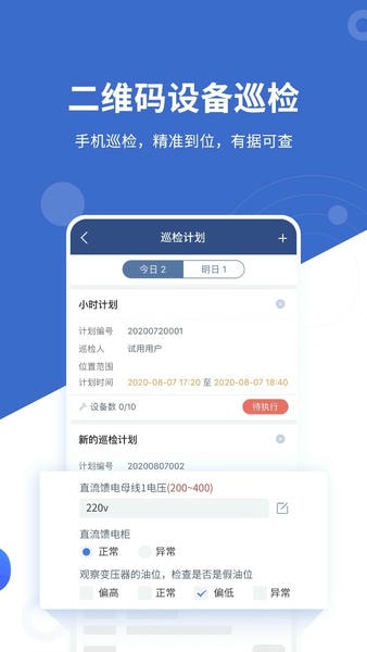 设备云维保手机版 v4.9.18260803_220721 安卓版 3