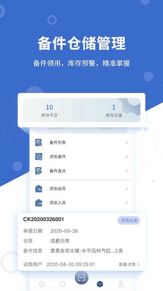 设备云维保手机版 设备云维保app下载
