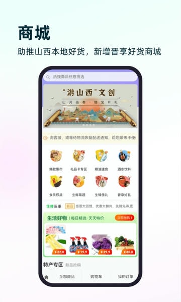 游山西最新版 v1.1.23 安卓版 2