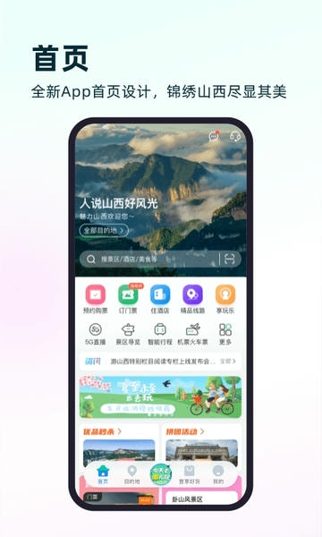 游山西最新版下载 游山西app下载安装