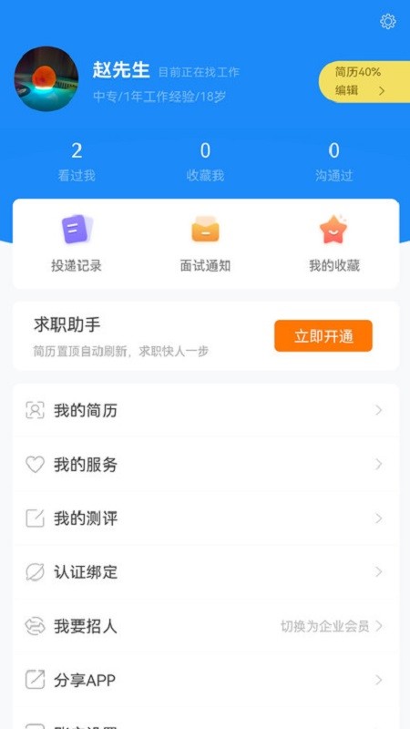 安徽人才网手机版 v2.1.0 官方安卓版 3