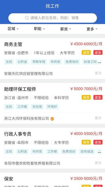 安徽人才网手机版 v2.1.0 官方安卓版 1