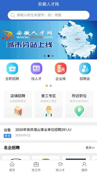 安徽人才网手机版 v2.1.0 官方安卓版 0