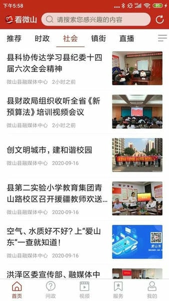 看微山新闻 看微山app官方下载