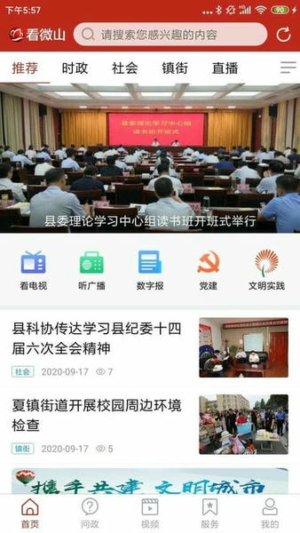 看微山新闻 v2.0.13 安卓版 2