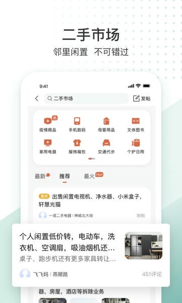 生活圈2024最新版 v8.12.74.260731 安卓版 0