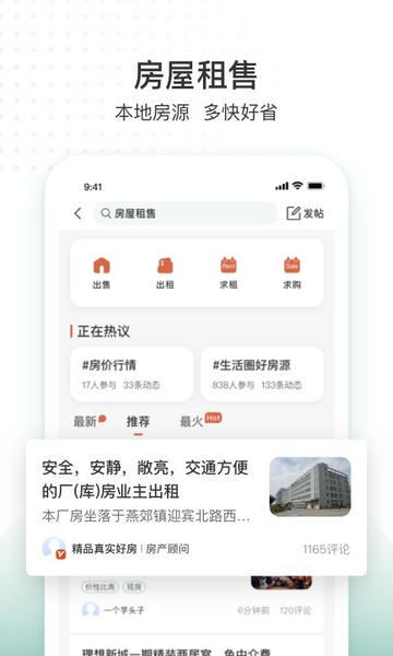 生活圈2024最新版 v8.12.74.260731 安卓版 1