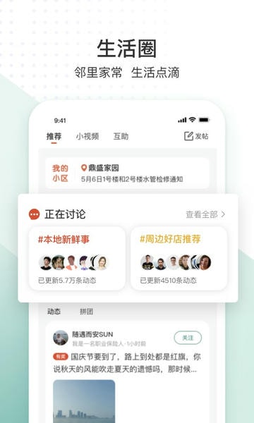 生活圈2024最新版下载 生活圈app下载