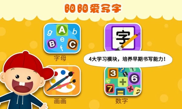 阳阳爱写字最新版 阳阳爱写字官方版