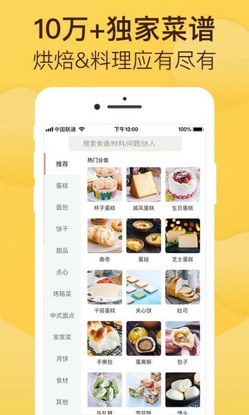 烘焙帮官方版 v5.24.0 安卓版 1