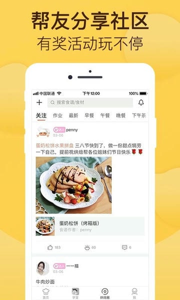 烘焙帮官方版 v5.24.0 安卓版 3