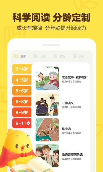 叫叫儿童阅读平台 v2.31.1 安卓版 1
