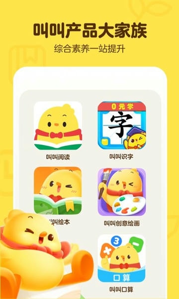 叫叫app 叫叫阅读平台