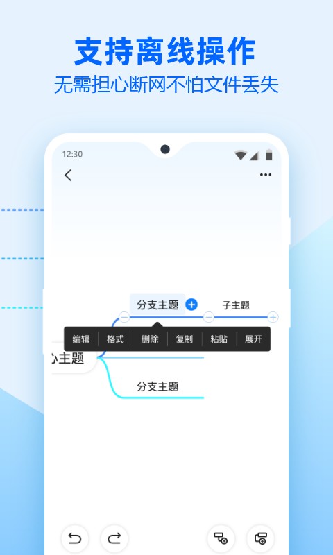 迅捷思维导图软件 v3.3.0.0 安卓版 0